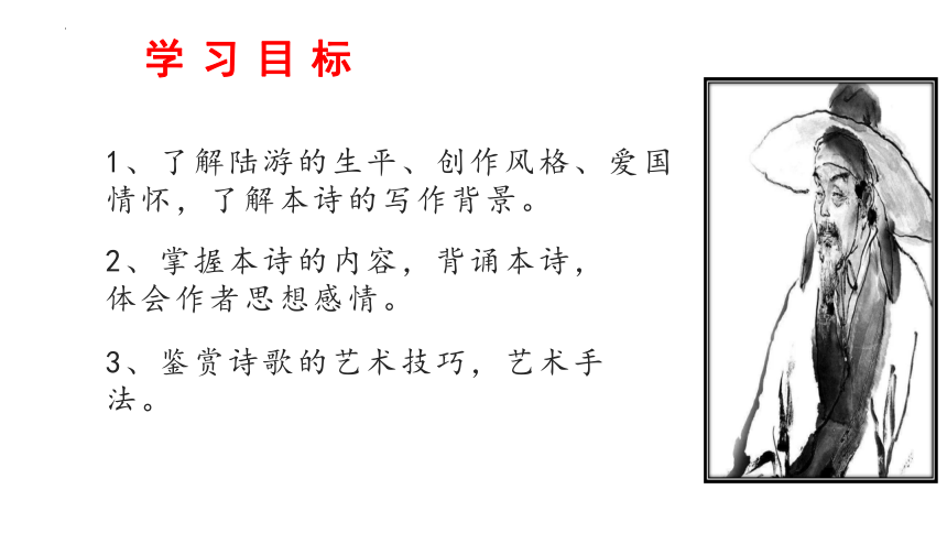 古诗词诵读《临安春雨初霁》课件 (共23张PPT)2023-2024学年统编版高中语文选择性必修下册