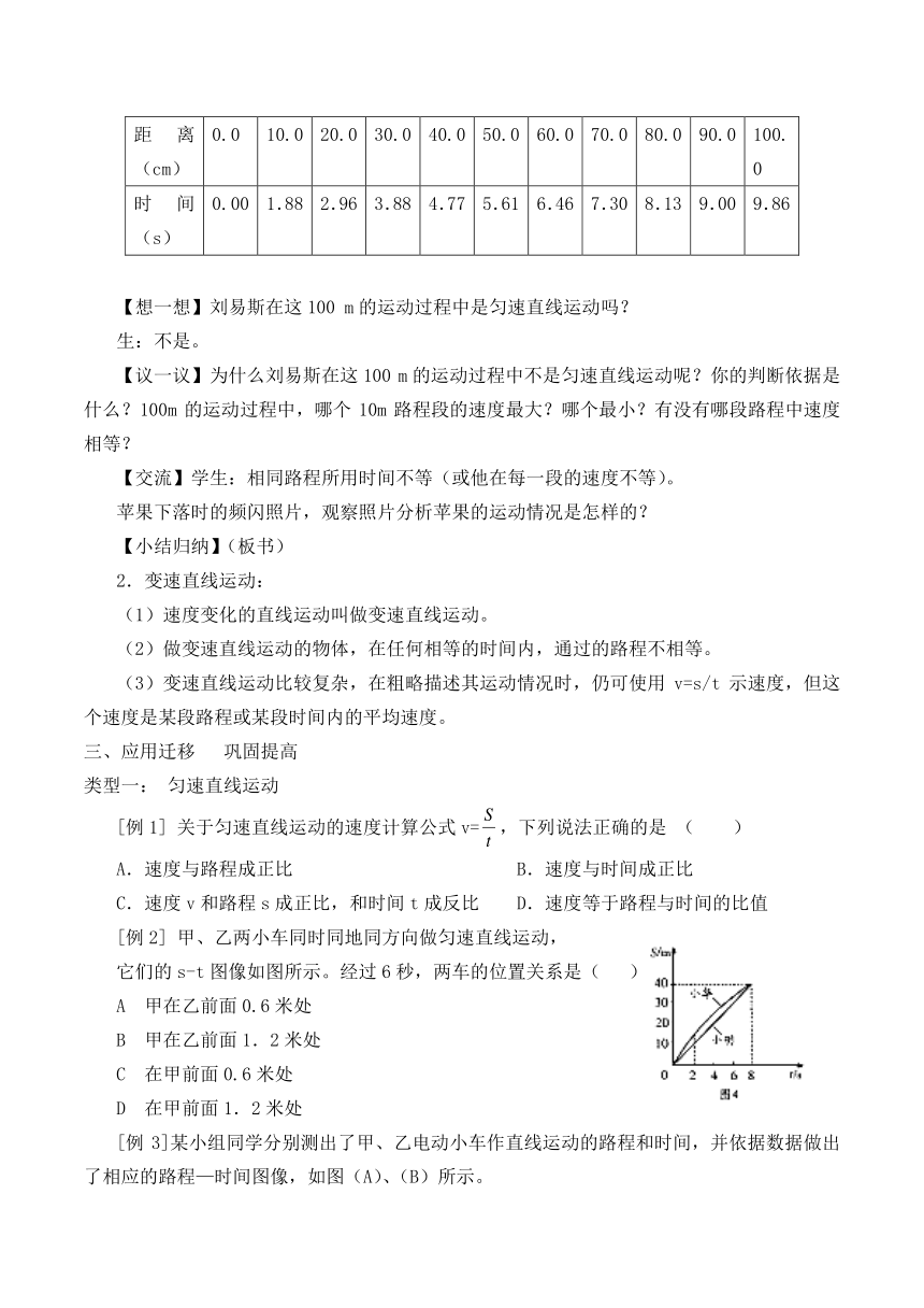 苏科版八年级上册 物理 教案 5.3直线运动