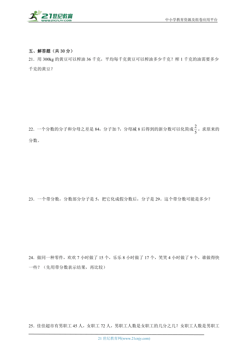 第4单元分数的意义和性质（单元测试）2023-2024学年数学五年级下册苏教版（含答案）