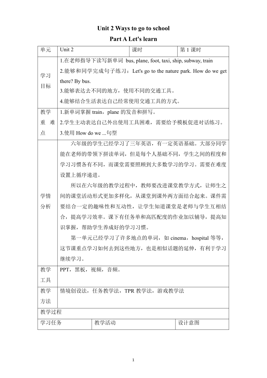 Unit 2 Ways to go to school Part A+B 教学设计（表格式）