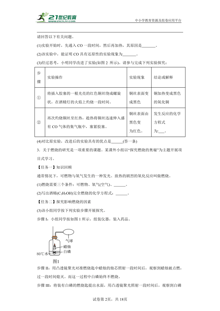 2024年九年级中考化学专题复习：科学探究题（含答案）