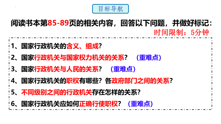 （核心素养目标）6.3 国家行政机关课件（ 24 张ppt+内嵌视频 ）