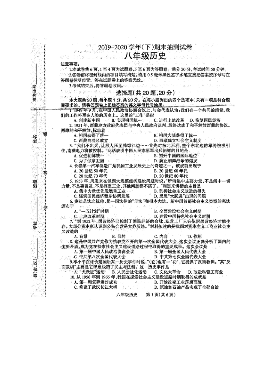 河南省焦作市2019-2020学年八年级下学期期末考试历史试题（扫描版 含答案）