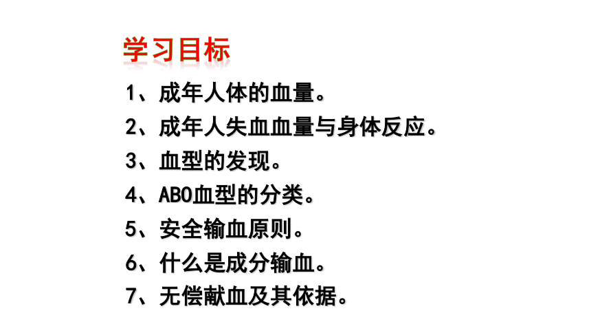 4.4.4  输血与血型  课件(共20张PPT)2023-2024学年人教版生物七年级下册