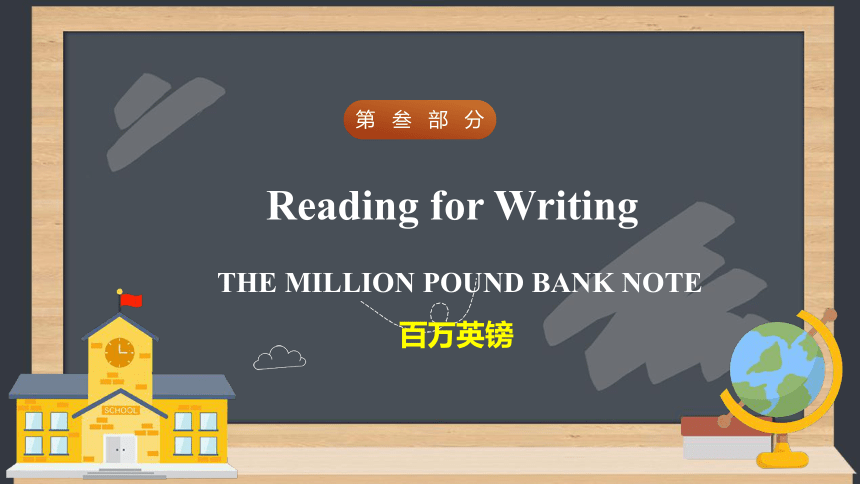 人教版（2019）必修第三册Unit5 The Value of Money Reading for Writing 课文逐句翻译课件(共18张PPT)