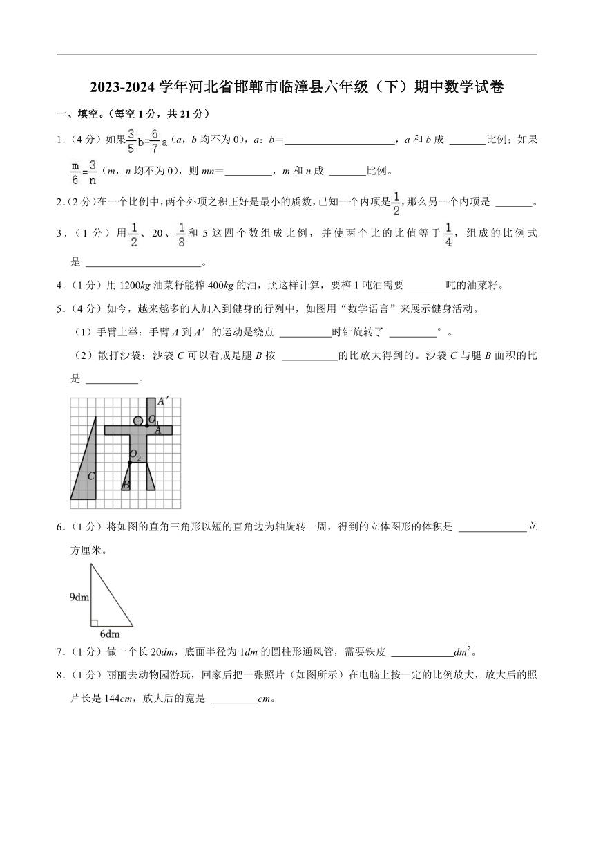 2023-2024学年河北省邯郸市临漳县六年级（下）期中数学试卷（含解析）