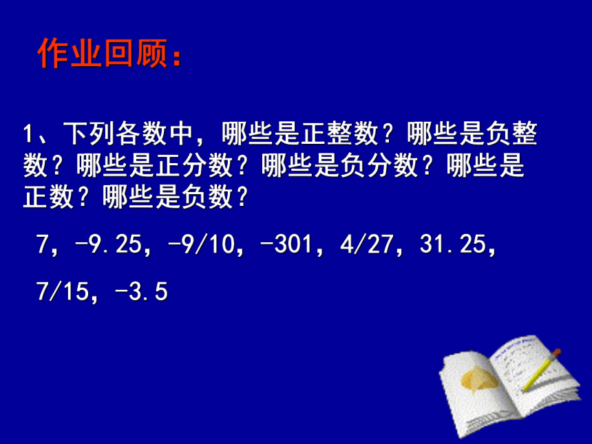 北师大版七年级数学上册2．2数轴课件（共22张PPT）