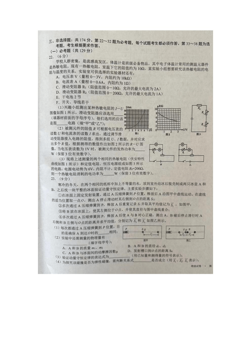 宁夏回族自治区吴忠市2024届高三下学期二模试题 理综  （ PDF版含答案）