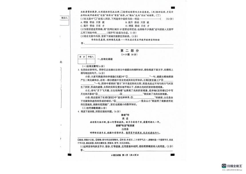 2024年河北省沧州市南皮县中考二模考试语文试题（图片版，无答案）