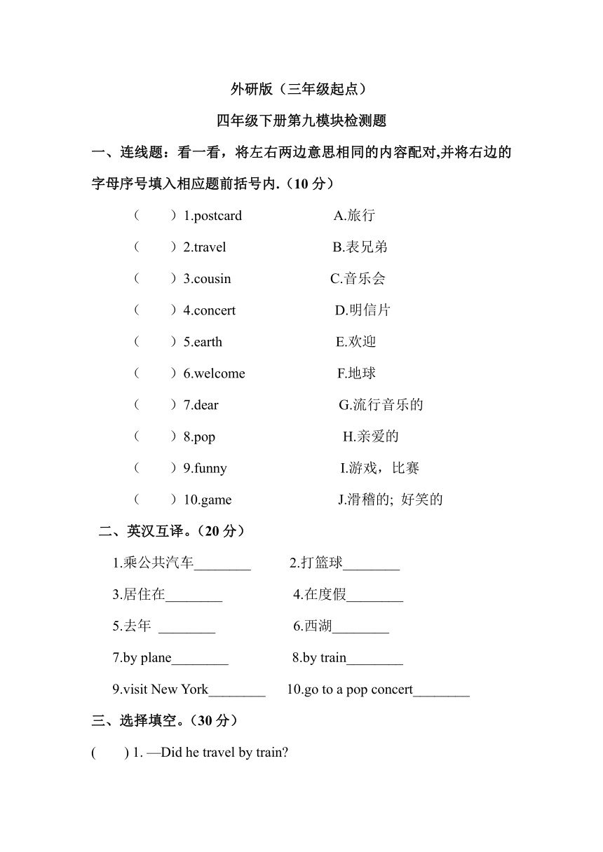 外研版（三年级起点）四年级下册第九模块检测题(含答案)