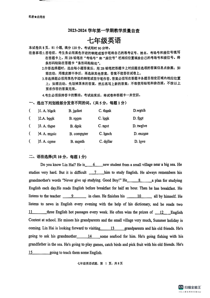 广东省东莞市虎门外语学校2023-2024学年七年级上学期期末考试英语试卷（PDF版，无答案）