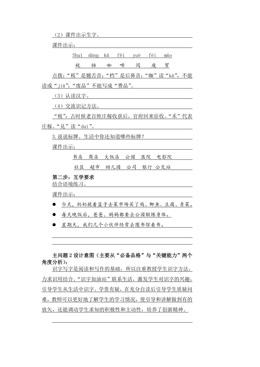 统编版语文三年级下册语文园地三 教案 （共两课时）