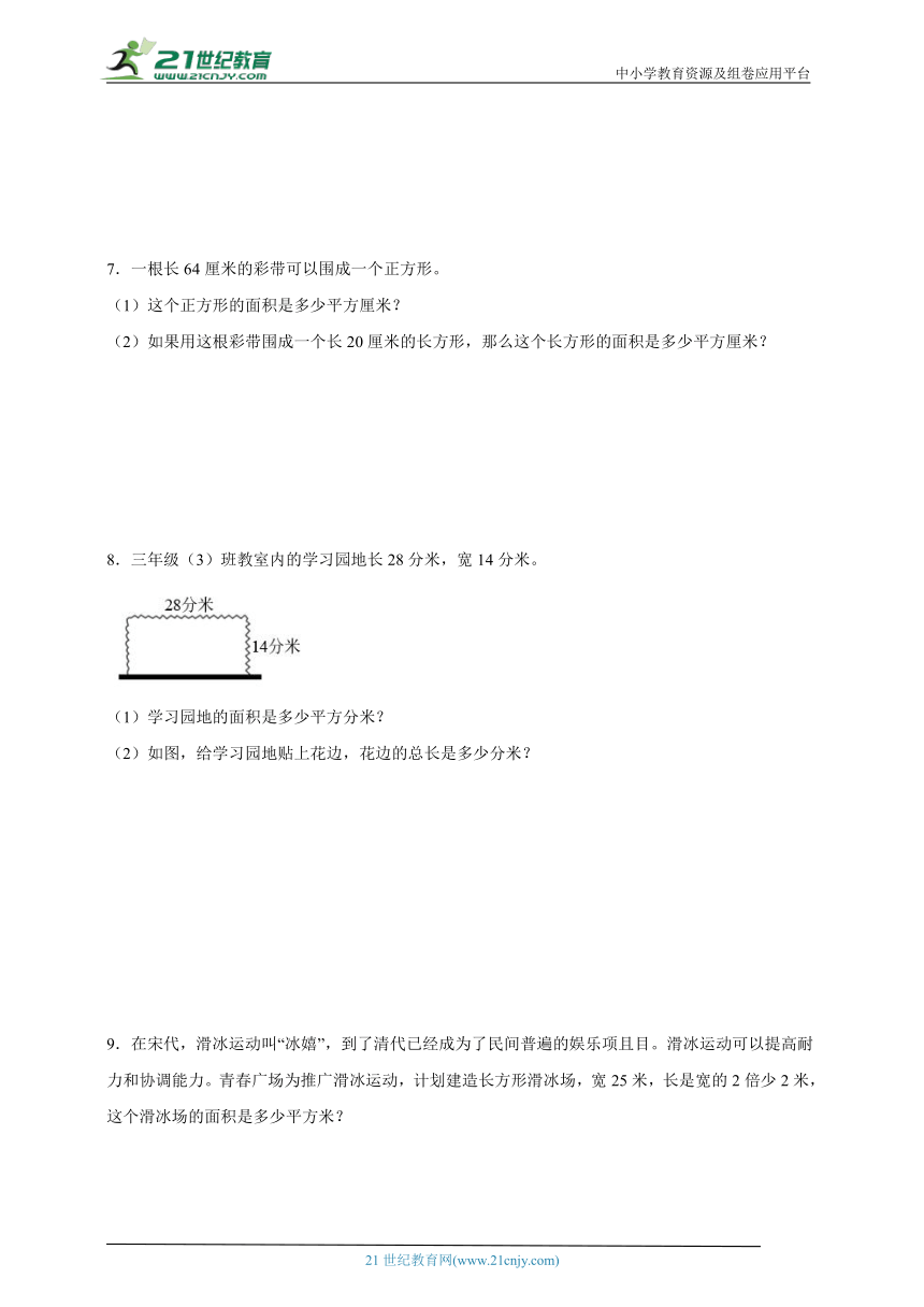 第5单元长方形和正方形的面积（一）典例分析与精选好题（讲义含答案）数学三年级下册青岛版