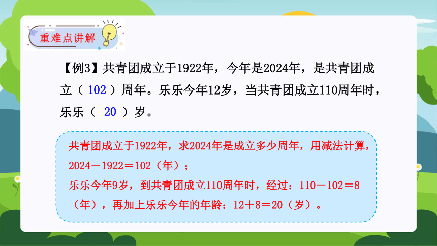 第六单元：年、月、日单元复习课件(共31张PPT)人教版三年级数学下册