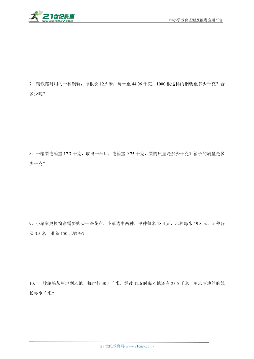 小数乘法经典例题与过关练习（含答案）数学四年级下册北师大版