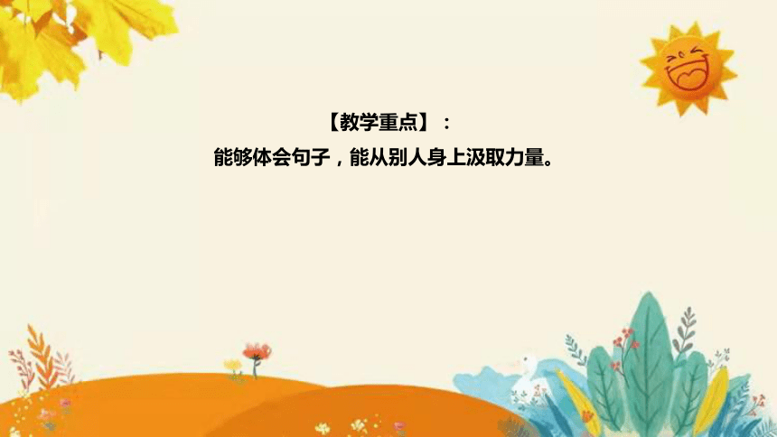 统编版2023-2024年语文四年级上册第五单元 第二课时 《爬天都峰》说课稿附反思含板书和知识点汇总  课件(共35张PPT)