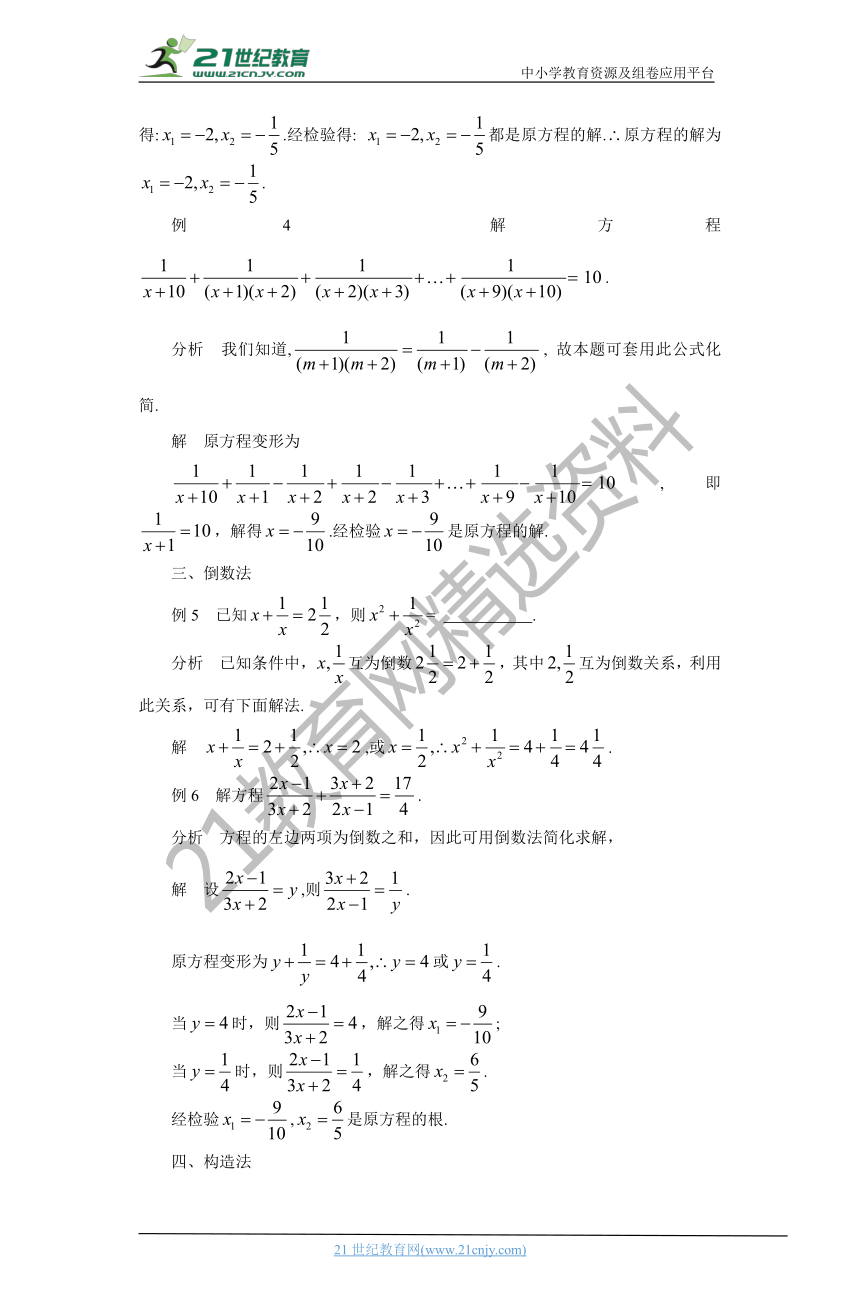 2021中考数学备考经典微专题  《分式方程》的“非常”解法学案（技巧+满分解答）