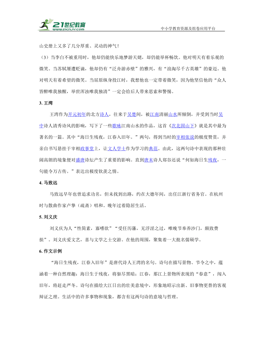 八年级语文期末复习专题：作文——历史素材、选材、刻画人物方法(有范文）学案