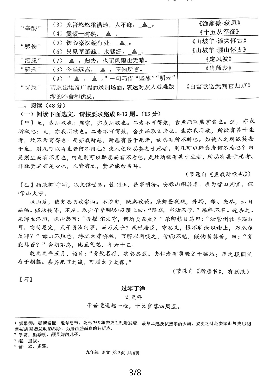 2024年广东省深圳市中考第一次模拟考试语文试卷（PDF版无答案）