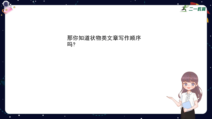 部编版小学语文六年级小升初阅读分类指导：状物类阅读-  课件