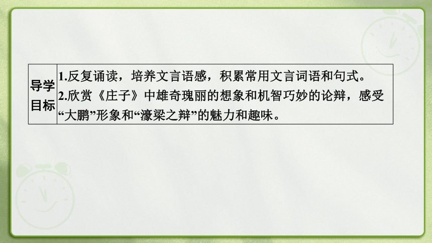 2023-2024学年统编版语文八年级下册 21 《庄子》二则课件(共30张PPT)