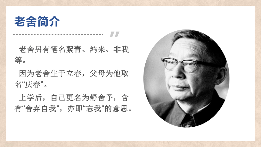 8.《茶馆（节选）》课件(共52张PPT) 2023-2024学年统编版高中语文选择性必修下册