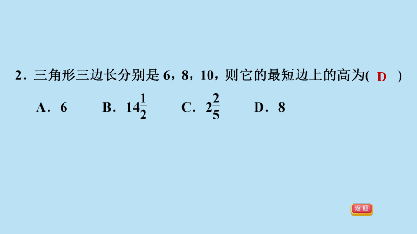 沪科版八下数学第18章勾股定理章末小测课件（30张）