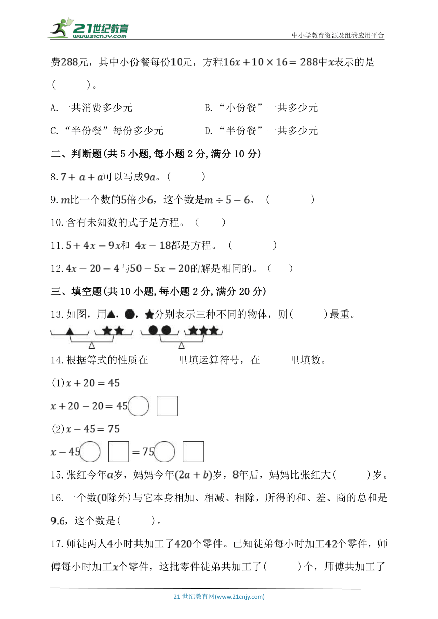 北师大版四年级数学下册第五单元《认识方程》单元同步练习卷  (含答案)