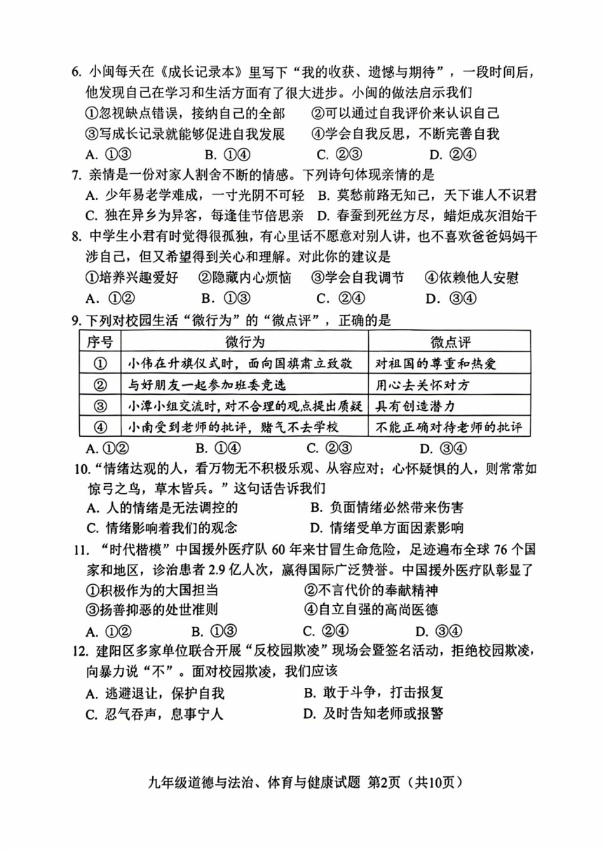 2024年5月福建南平市初中毕业班教学质量检测道德与法治（pdf版含答案）