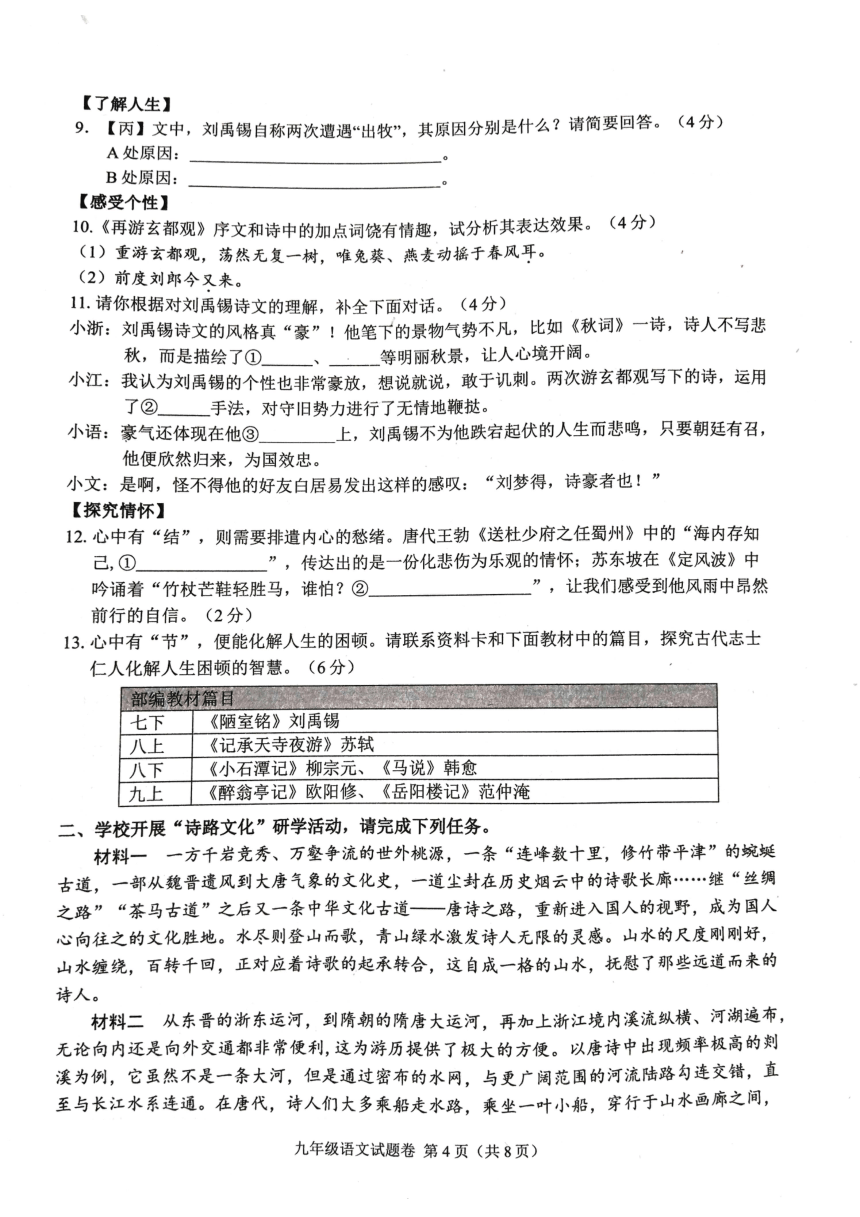 2024年浙江省杭州市萧山区中考一模语文试题（pdf版无答案）