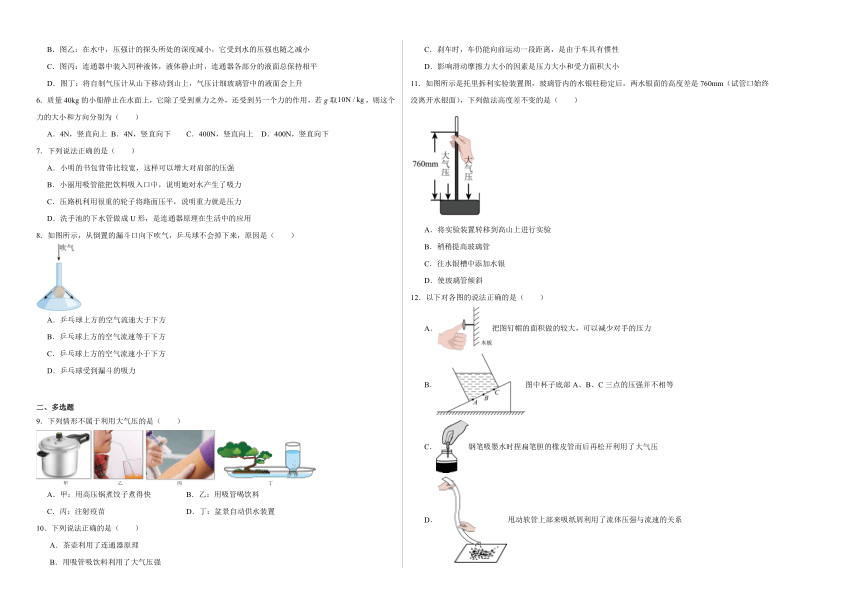 第八章 压强与浮力 单元测试（含解析） 2023-2024学年北师大版八年级物理下册