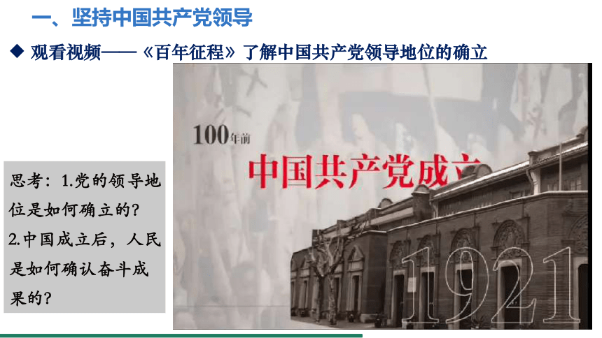 【核心素养目标】1.1 党的主张和人民意志的统一 课件（共37张PPT+内嵌视频） 统编版道德与法治八年级下册