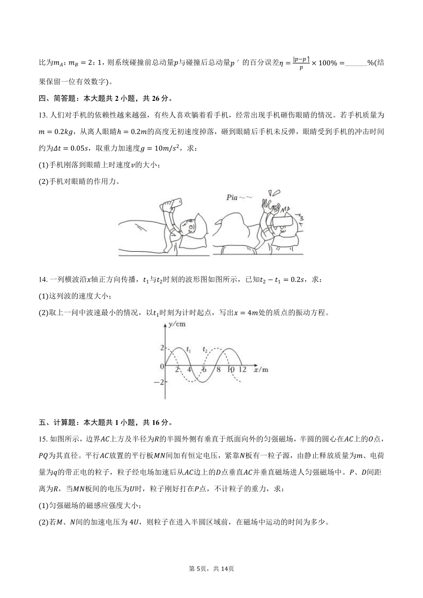 2023-2024学年安徽省合肥市百花中学等四校联考高二（下）期中物理试卷（含解析）