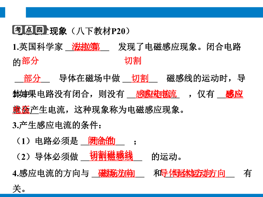 2024浙江省中考科学复习第25讲　电与磁（课件 51张PPT）