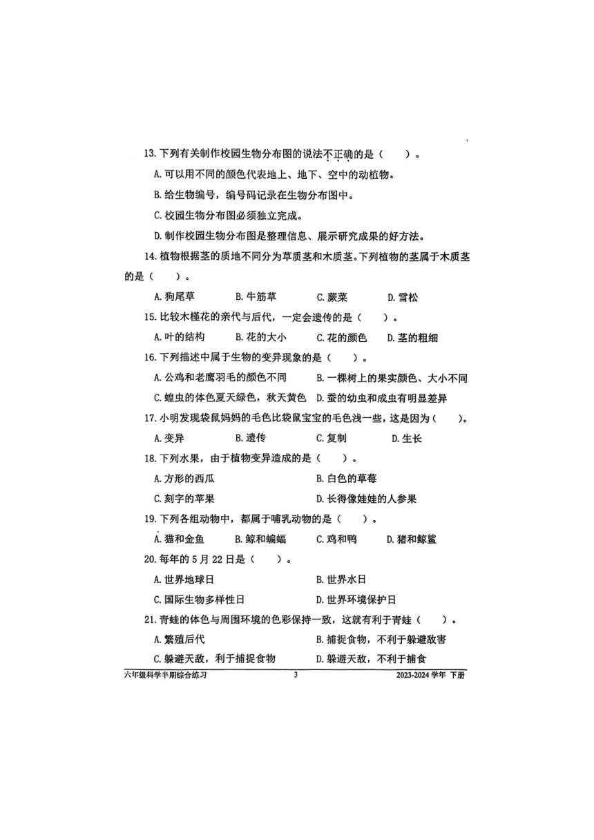 福建省福州市台江区2023-2024学年六年级下学期期中科学试卷（扫描版含答案）