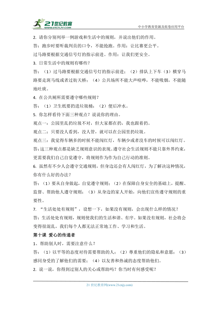 【知识手册】统编版道德与法治三年级下册8-13课知识点梳理