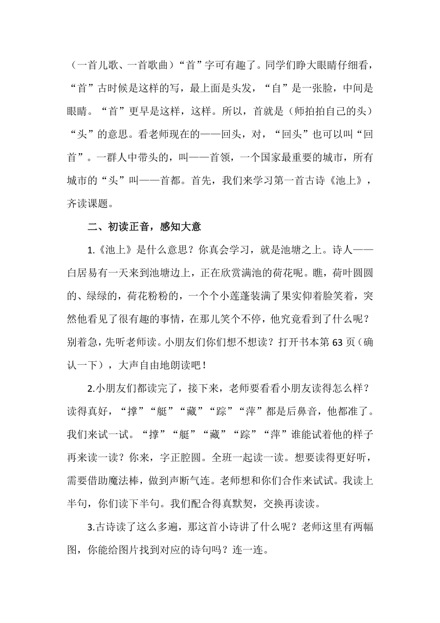 统编版语文一年级下册 课文4  11《古诗二首》-《池上》教学设计