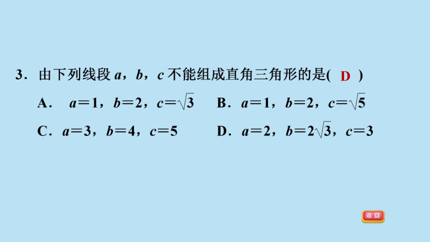 沪科版八下数学第18章勾股定理章末小测课件（30张）