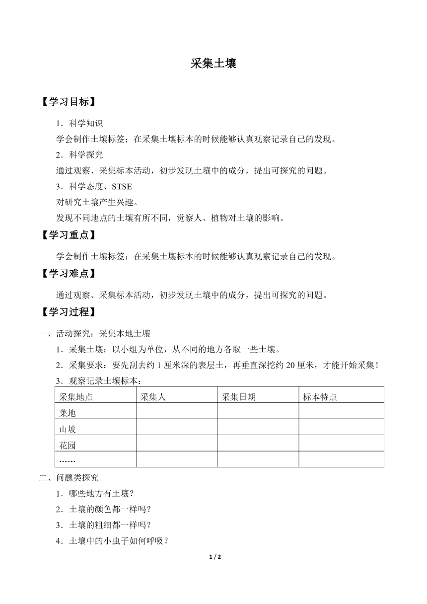 3.1采集土壤 学案（无答案）