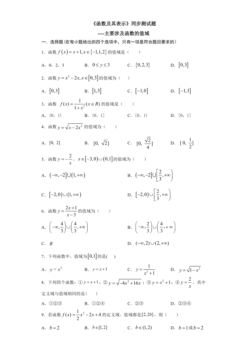 人教A版高中数学必修1第一章1.2《函数及其表示--函数的值域》同步测试（Word含答案）
