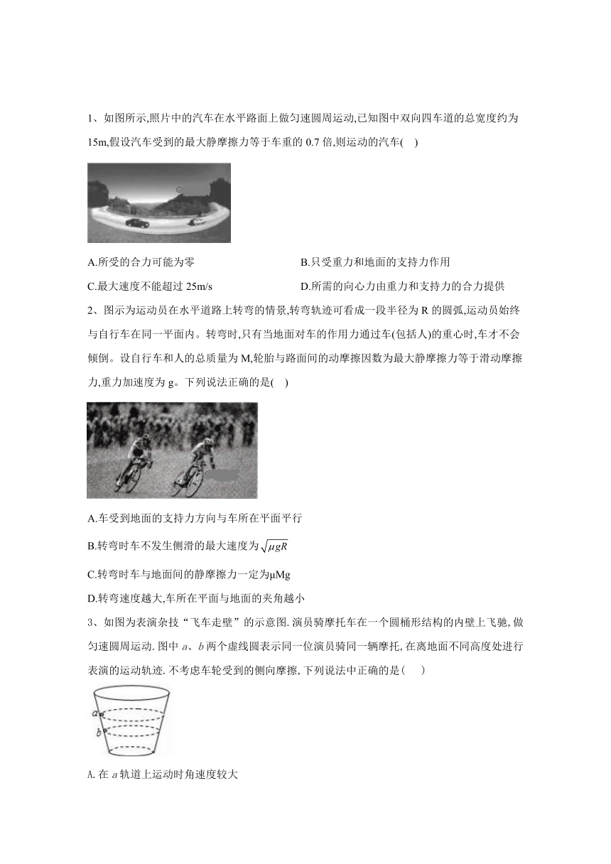 人教新版高中物理 必修 第二册 基础巩固练习  6.4 生活中的圆周运动   Word版含解析