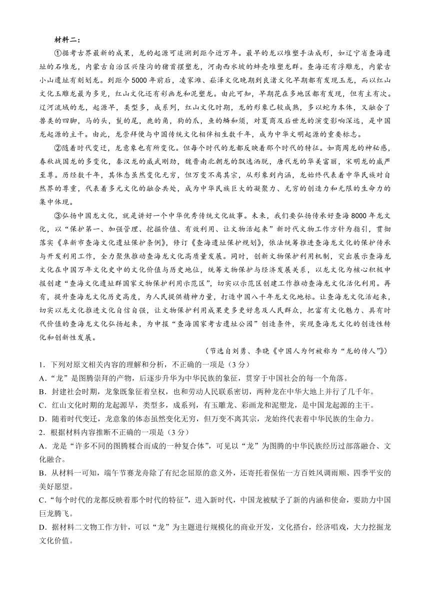 福建省三明市2023-2024学年高三下学期质量检（三模）语文试题(无答案)