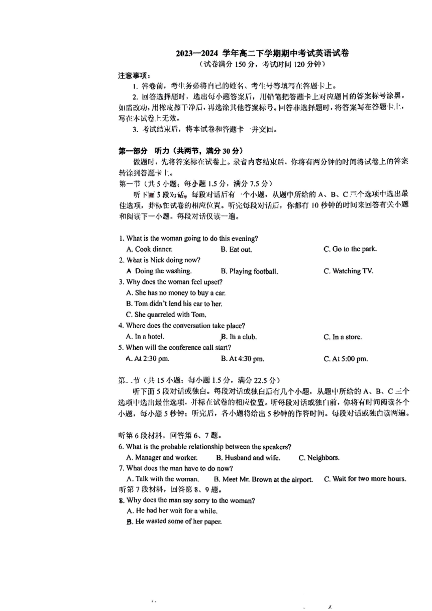 安徽省芜湖市2023-2024学年高二下学期期中考试英语试卷（PDF版无答案，无听力音频及听力原文）