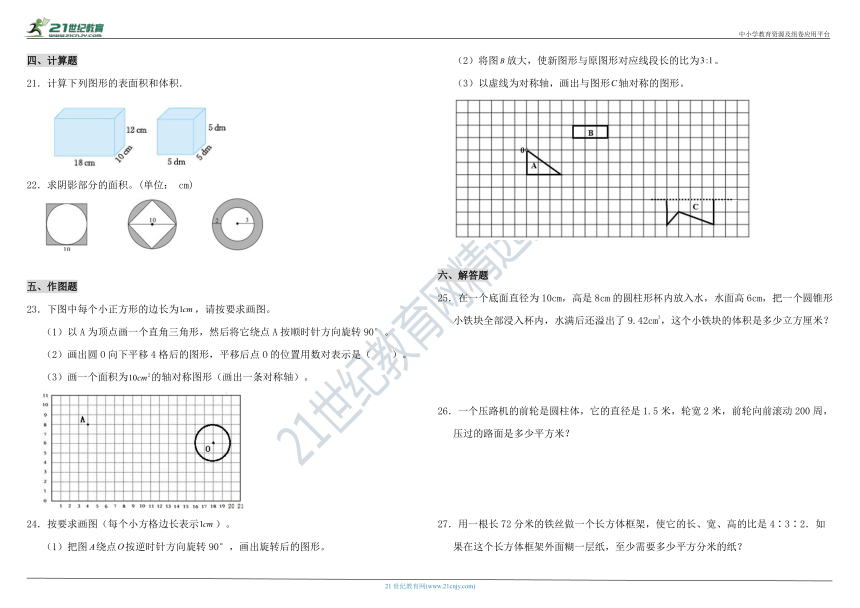 2020年北师大版数学六年级下册总复习《空间与图形》精选题（一）（含答案）