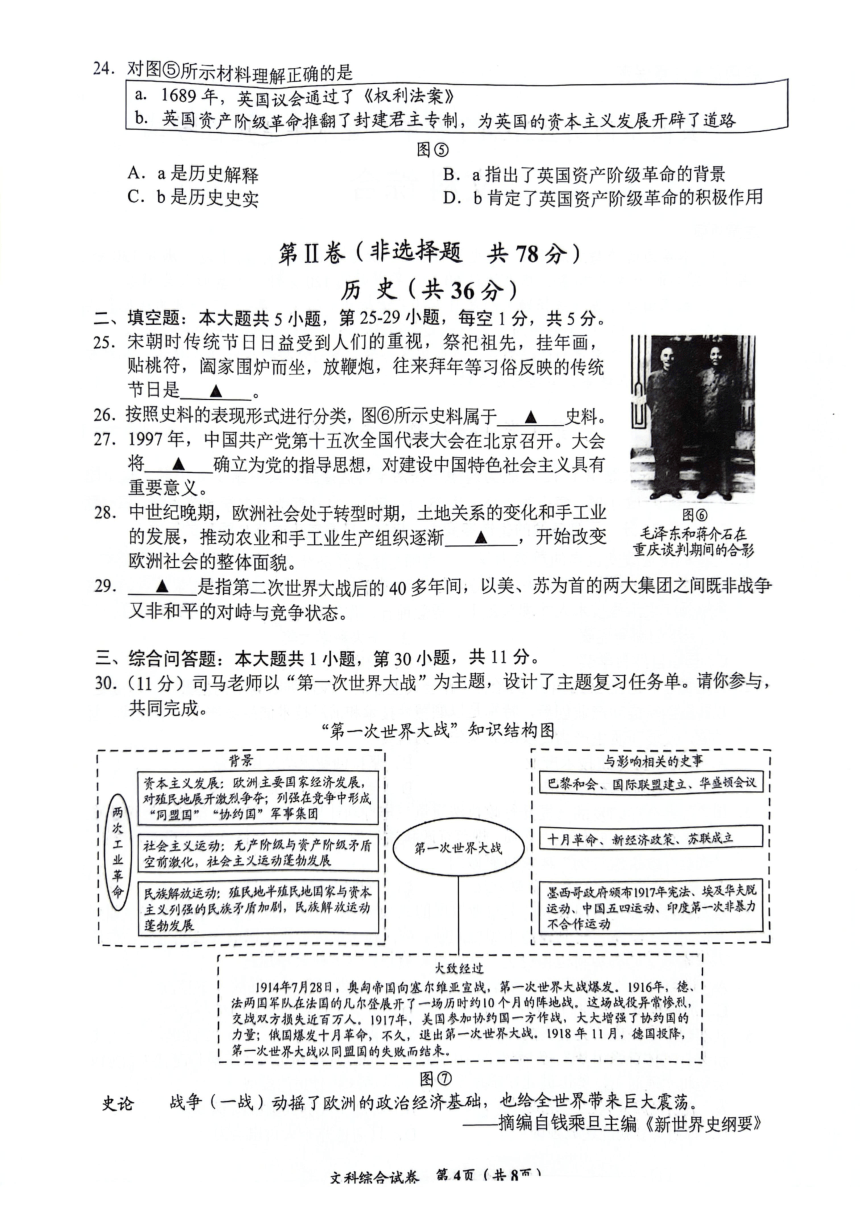 2024年贵州省贵阳市南明区一模道德与法治?历史试题（PDF版无答案）