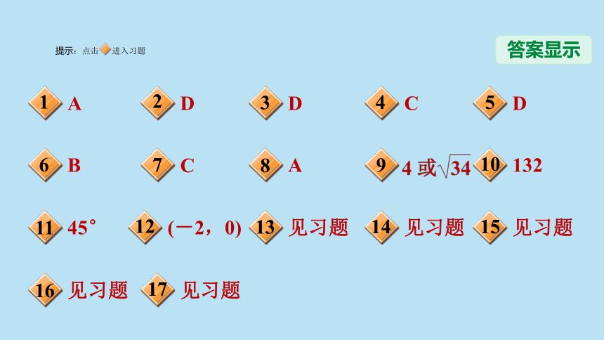 沪科版八下数学第18章勾股定理章末小测课件（30张）