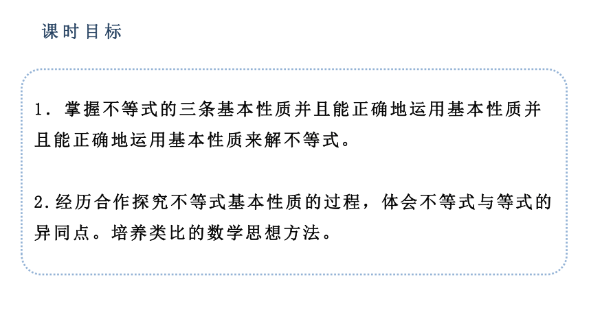 人教版七年级数学下册课件:9.1.2 不等式的性质（37张ppt）