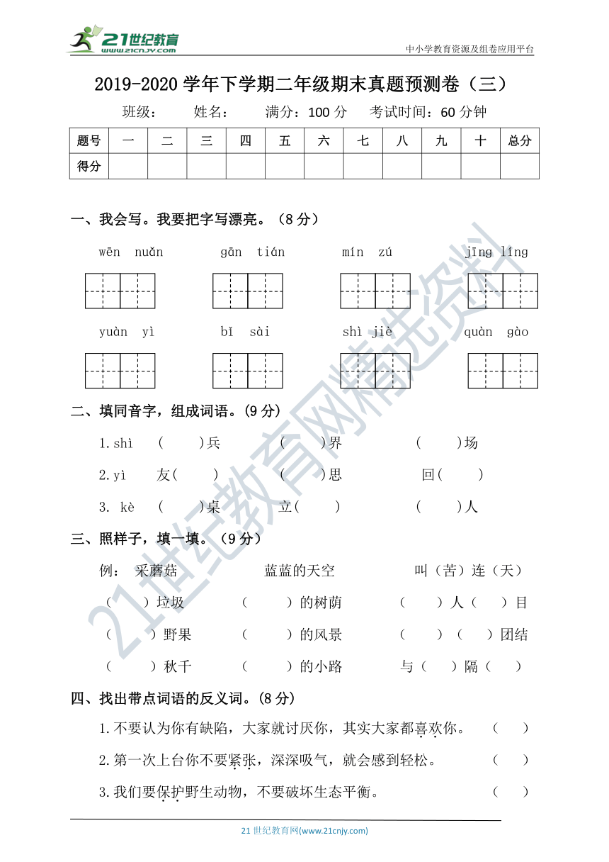 人教统编版二年级下册语文试题-期末真题预测卷  （含答案）