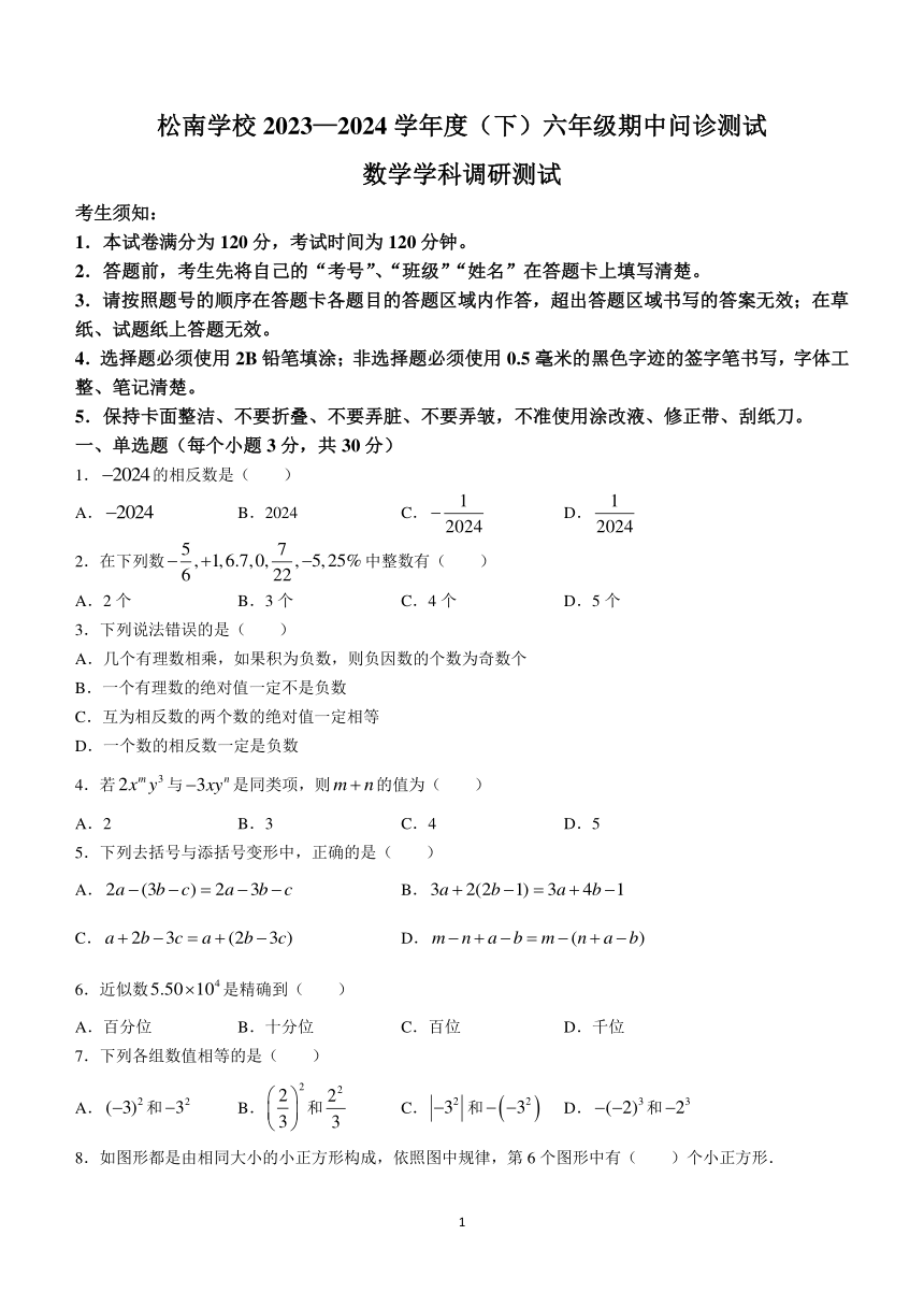 黑龙江省哈尔滨市松南学校2023-2024学年六年级下学期期中数学试题(无答案)