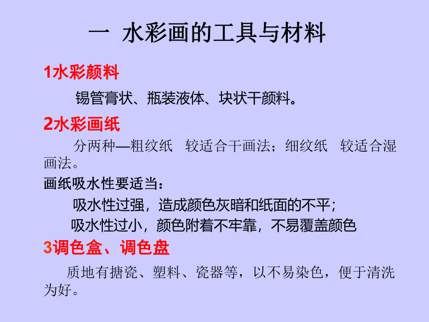 冀美版八年级下册 4.轻快明丽的水彩画 课件（27张幻灯片）